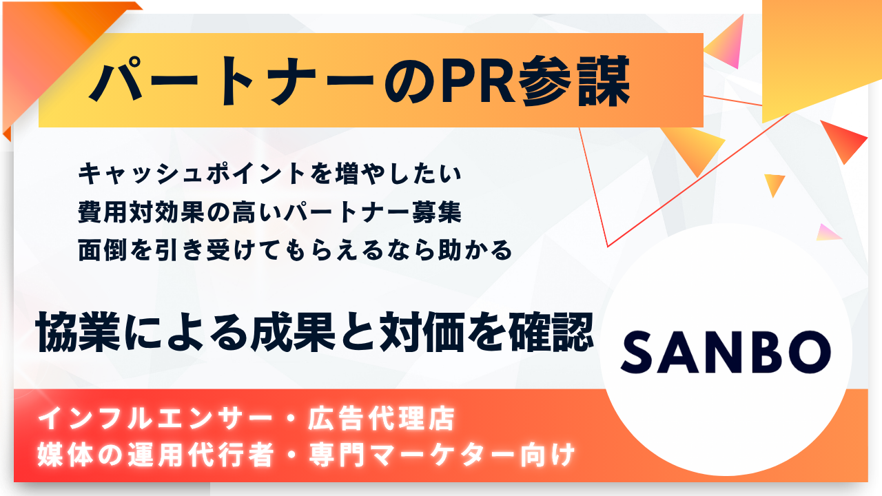 sanbo（サンボウ）株式会社 事業